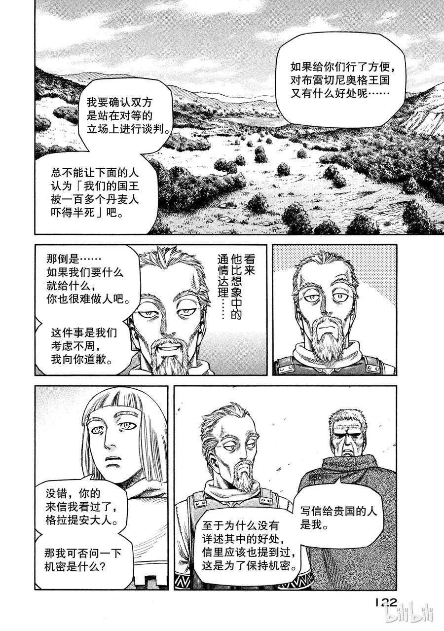 《冰海战记》026 阿托里乌斯 第4页