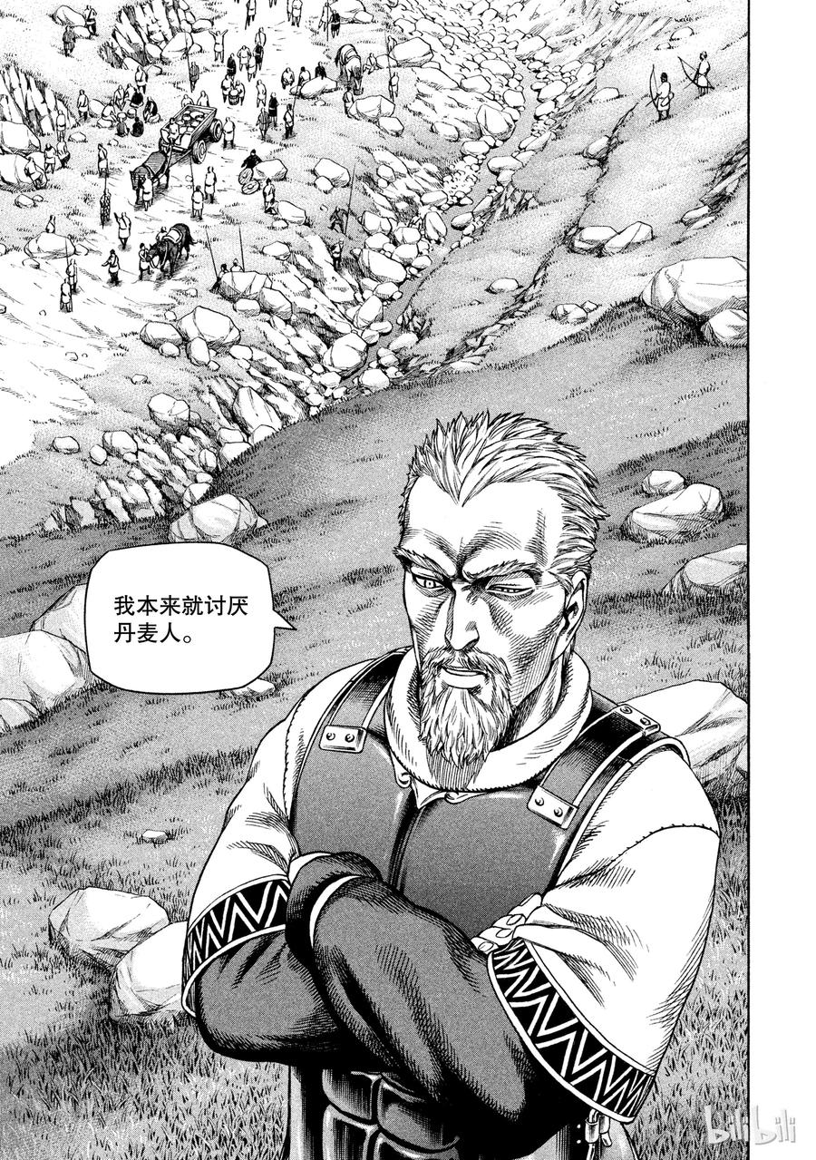 《冰海战记》026 阿托里乌斯 第19页