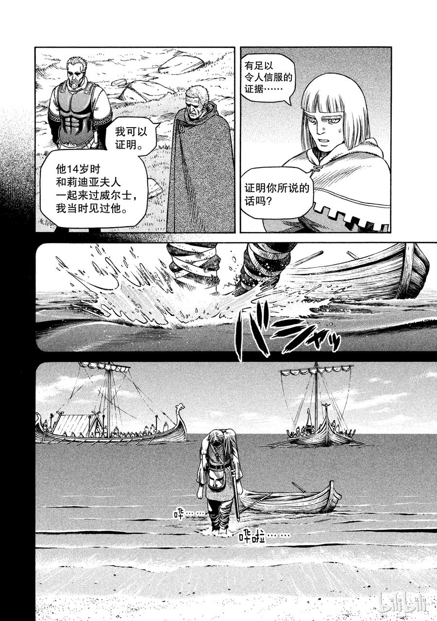 《冰海战记》026 阿托里乌斯 第12页