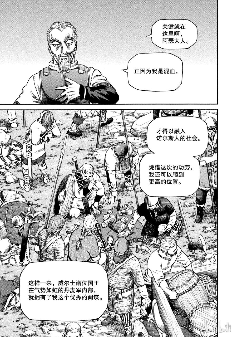 《冰海战记》026 阿托里乌斯 第15页