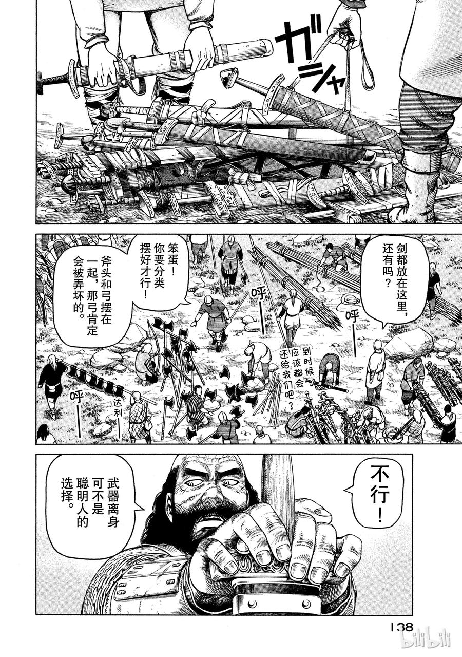 《冰海战记》026 阿托里乌斯 第20页