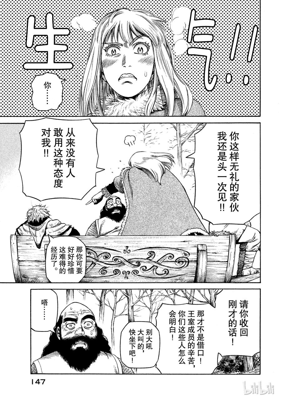 《冰海战记》026 阿托里乌斯 第29页