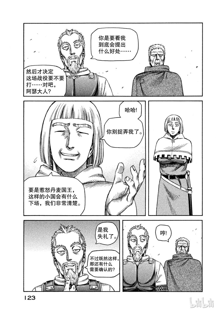 《冰海战记》026 阿托里乌斯 第5页