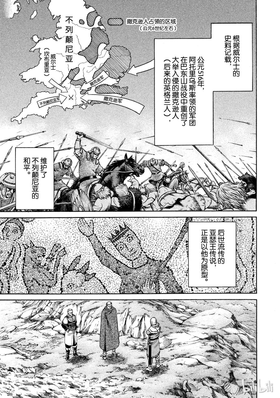 《冰海战记》026 阿托里乌斯 第11页
