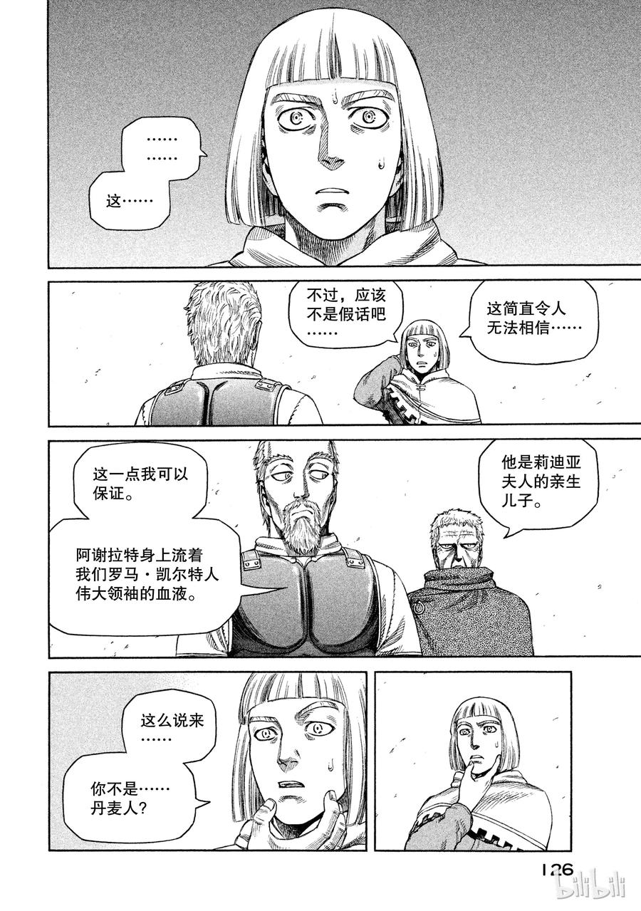 《冰海战记》026 阿托里乌斯 第8页