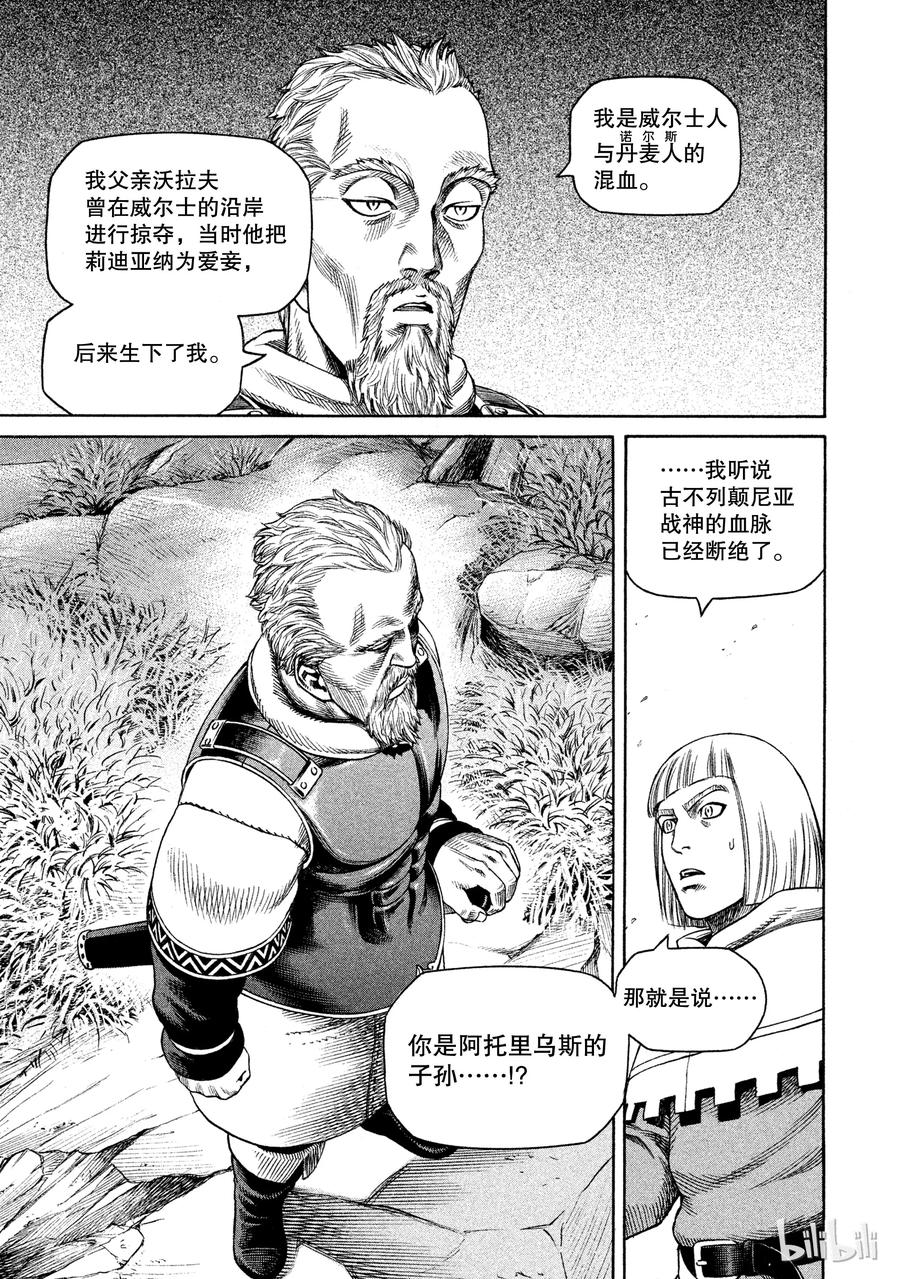 《冰海战记》026 阿托里乌斯 第9页