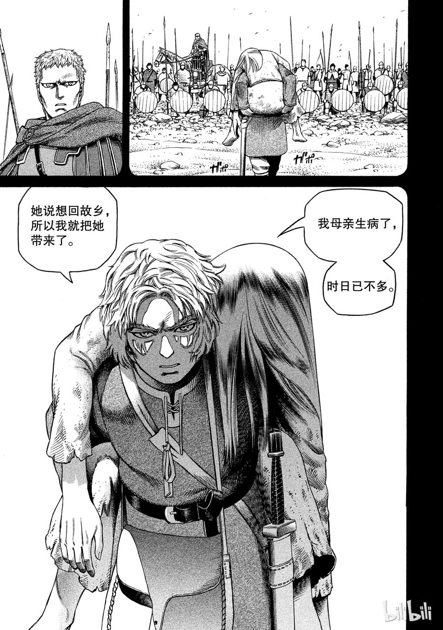 《冰海战记》026 阿托里乌斯 第13页