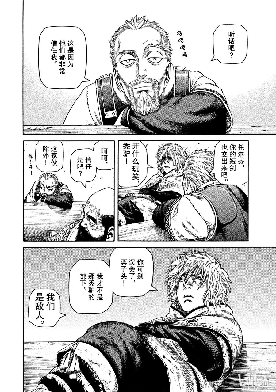 《冰海战记》026 阿托里乌斯 第22页