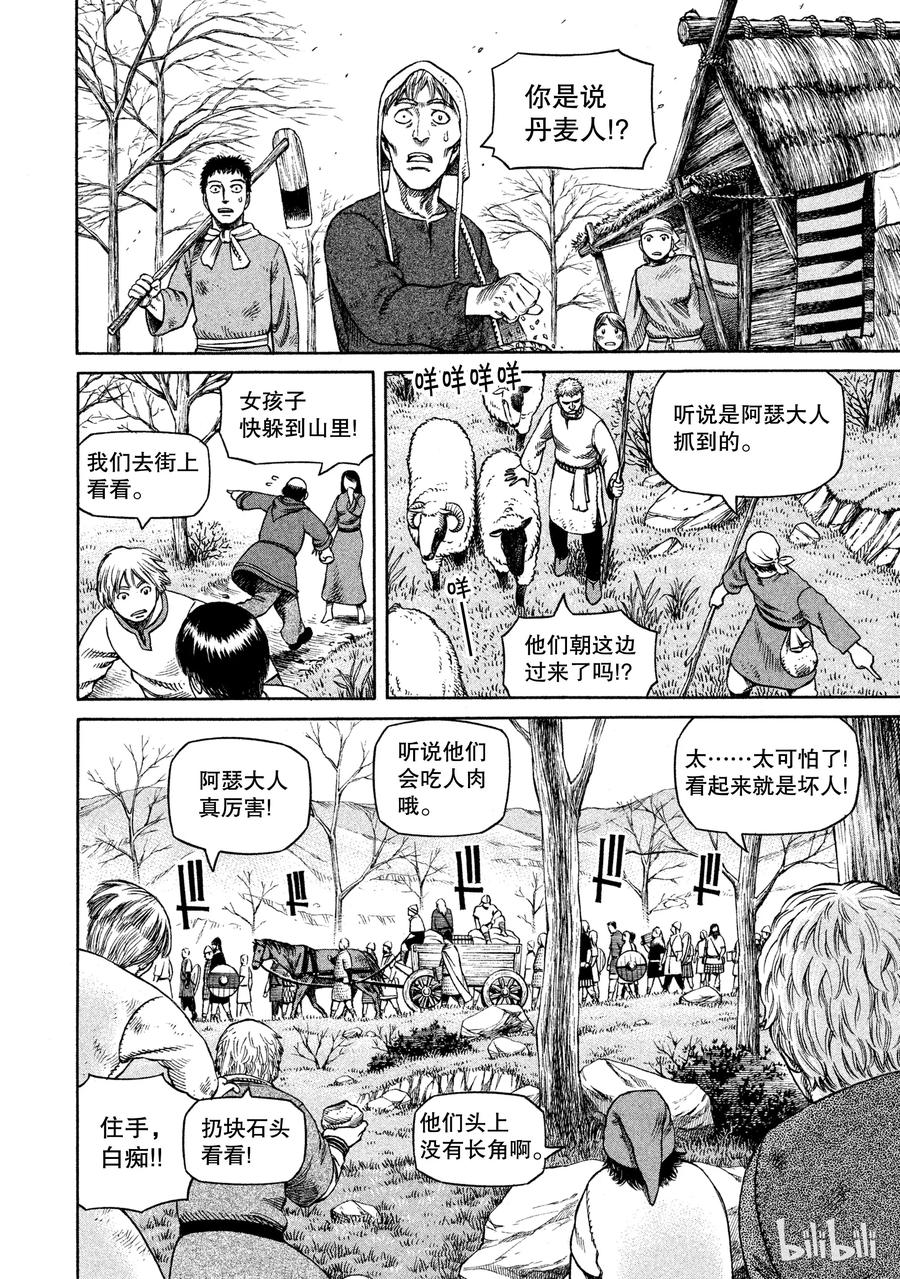《冰海战记》026 阿托里乌斯 第24页
