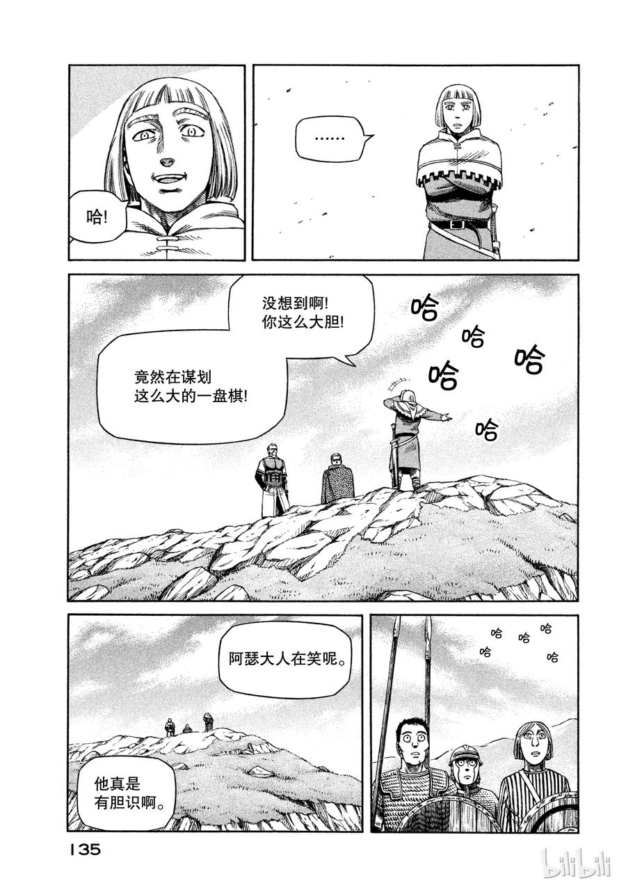《冰海战记》026 阿托里乌斯 第17页