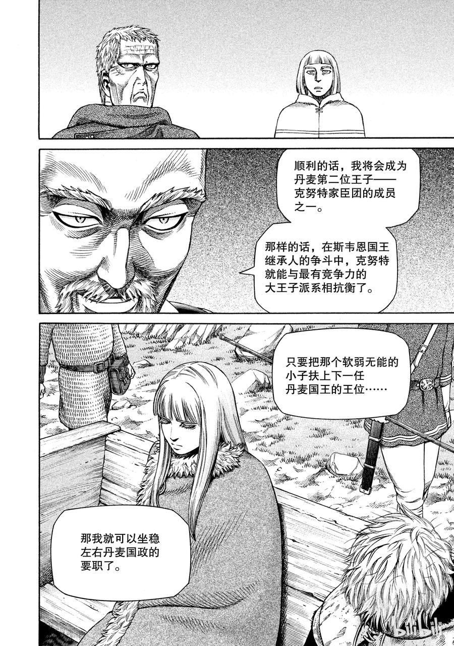 《冰海战记》026 阿托里乌斯 第16页