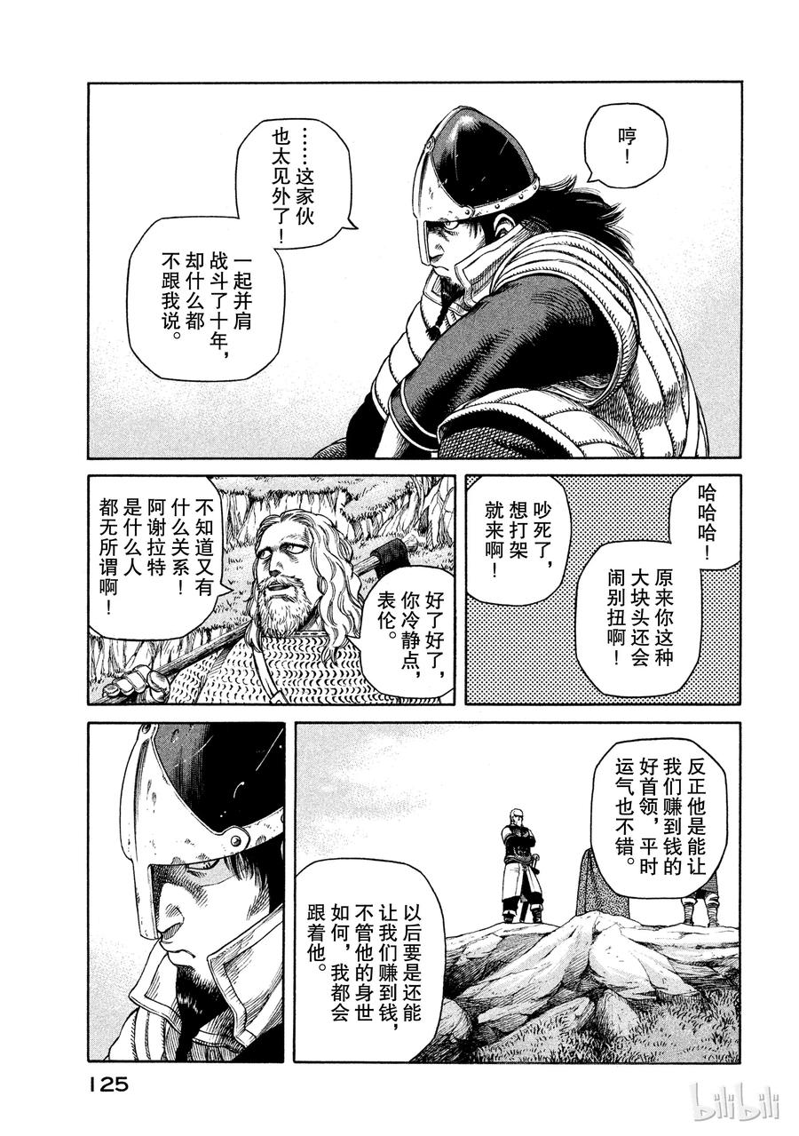 《冰海战记》026 阿托里乌斯 第7页