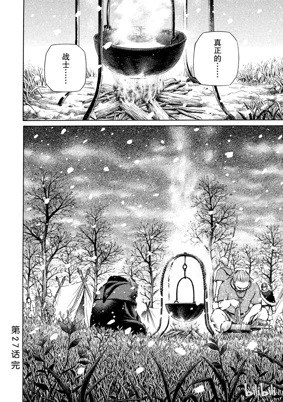 《冰海战记》027 战士与修道士 第12页