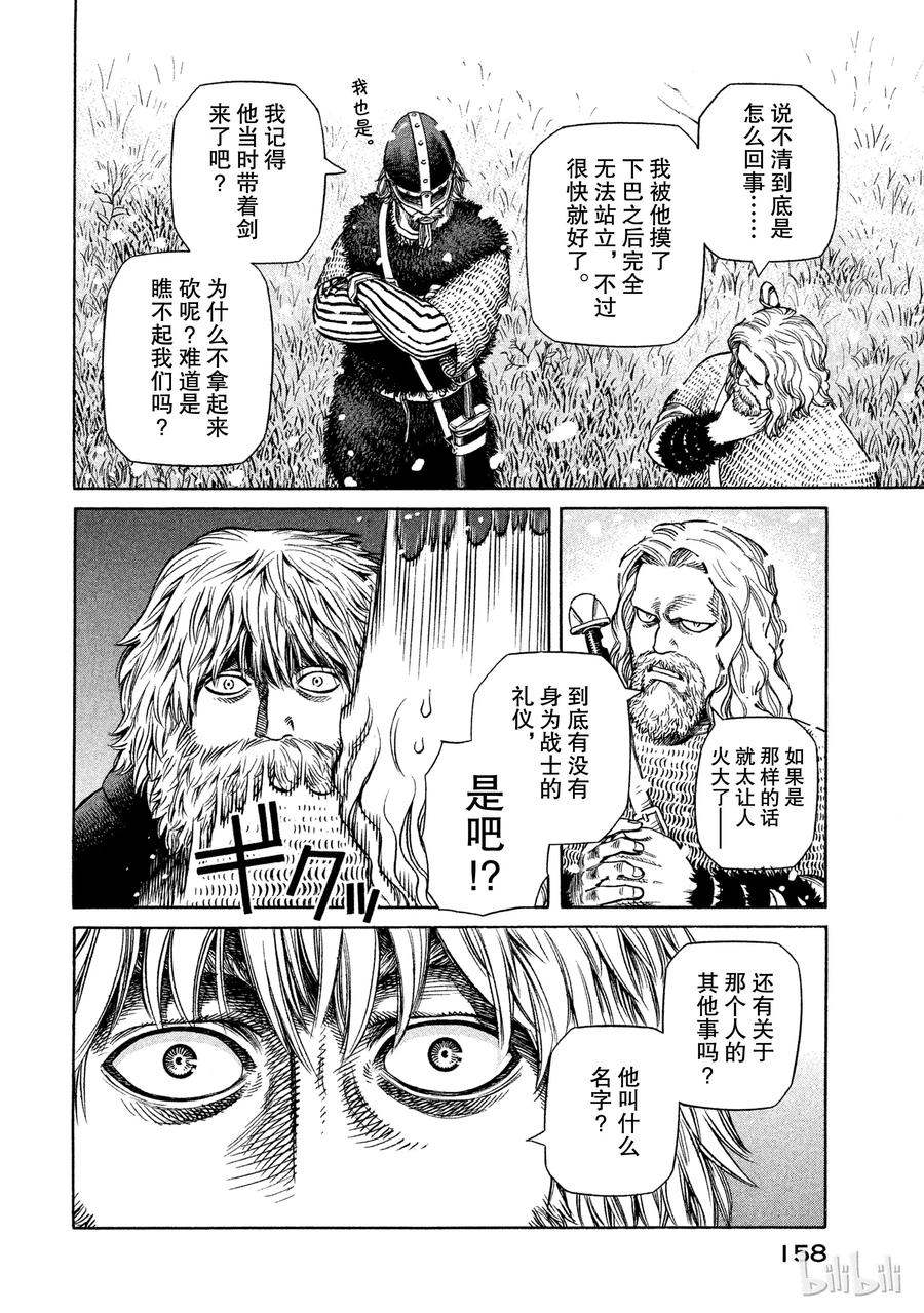 《冰海战记》027 战士与修道士 第8页