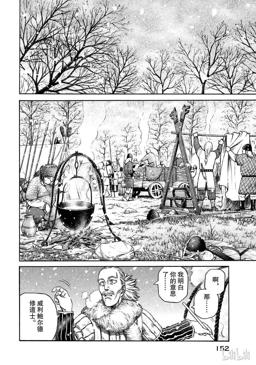 《冰海战记》027 战士与修道士 第2页