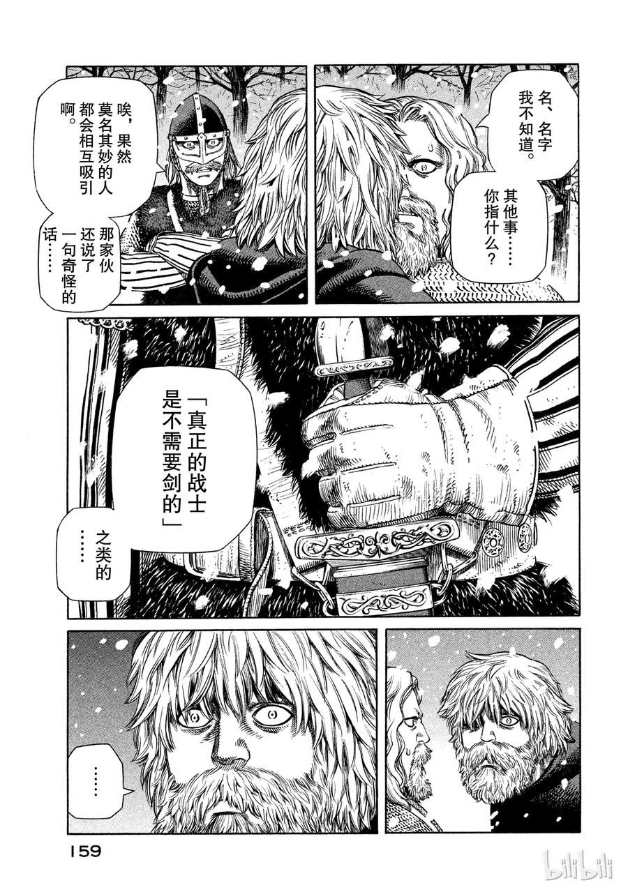 《冰海战记》027 战士与修道士 第9页