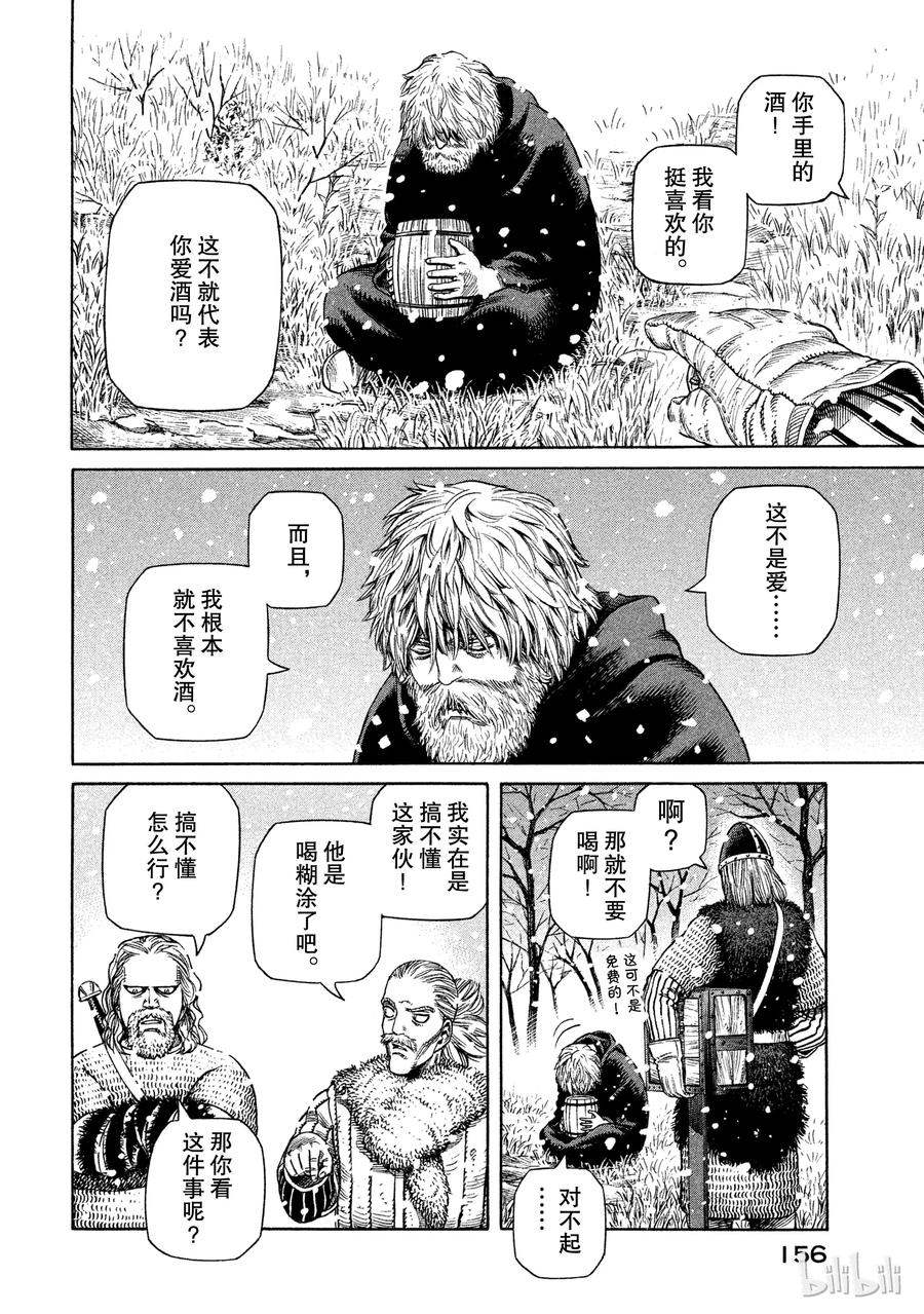 《冰海战记》027 战士与修道士 第6页