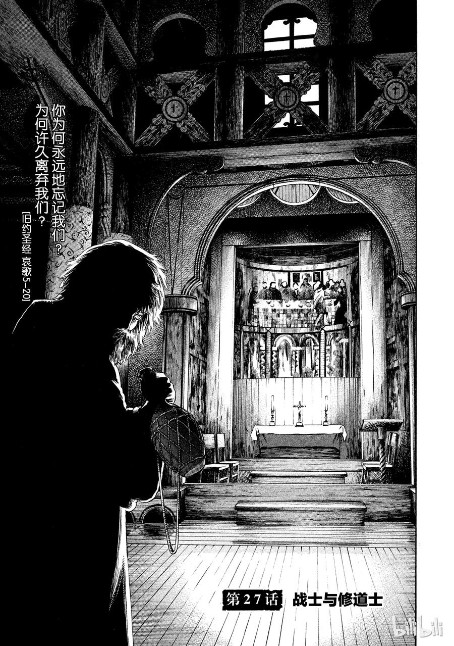 《冰海战记》027 战士与修道士 第1页