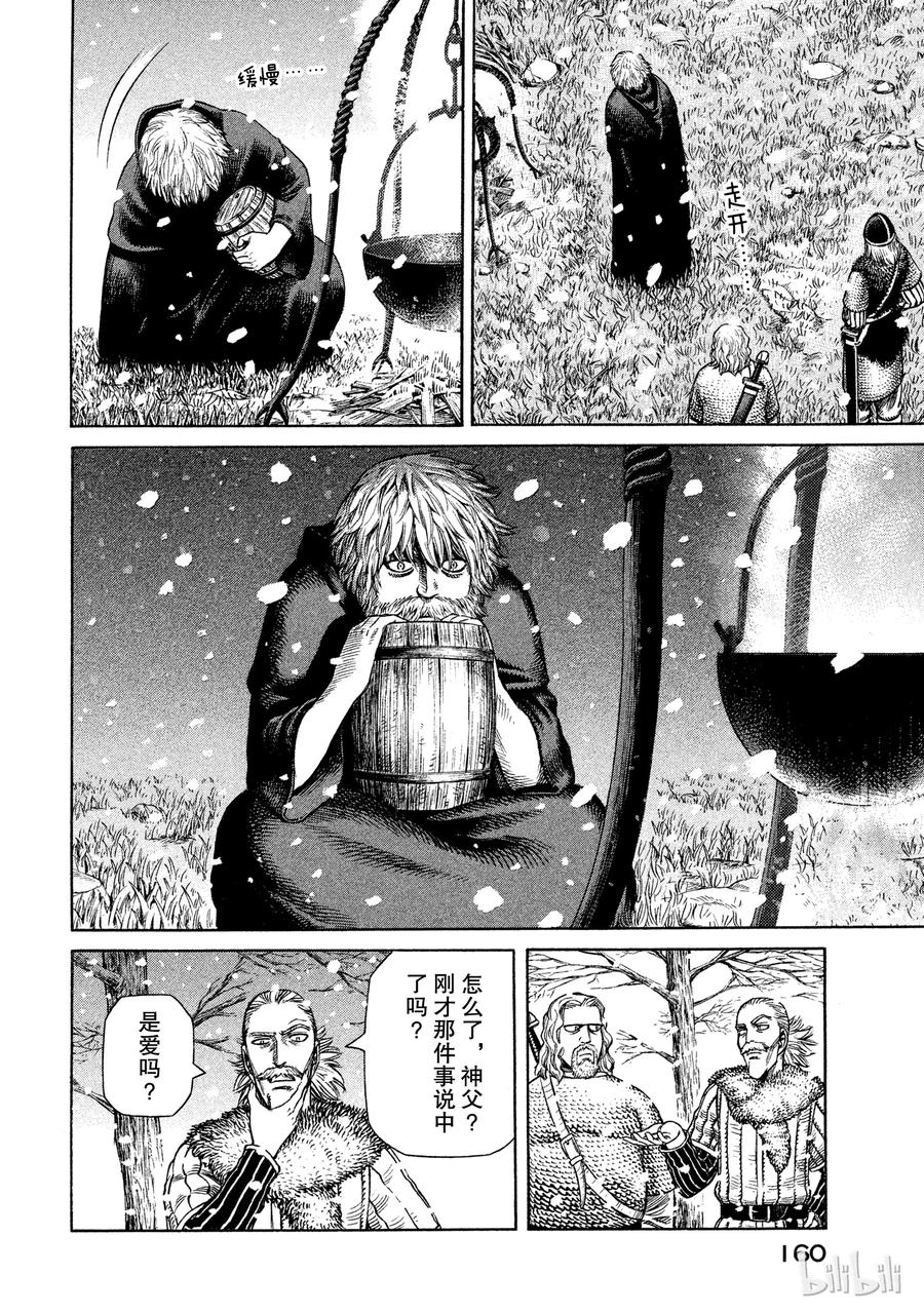 《冰海战记》027 战士与修道士 第10页