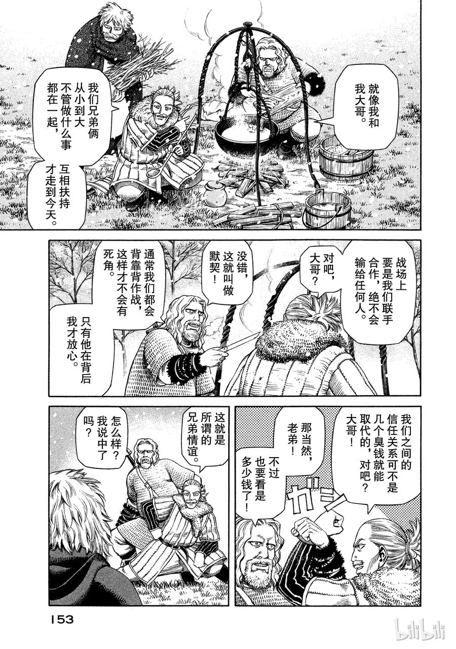 《冰海战记》027 战士与修道士 第3页