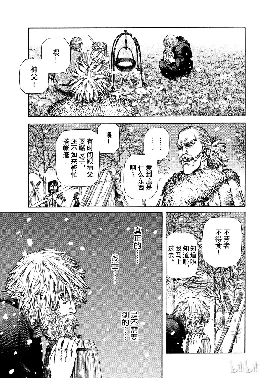 《冰海战记》027 战士与修道士 第11页