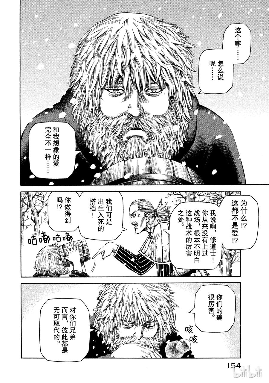 《冰海战记》027 战士与修道士 第4页