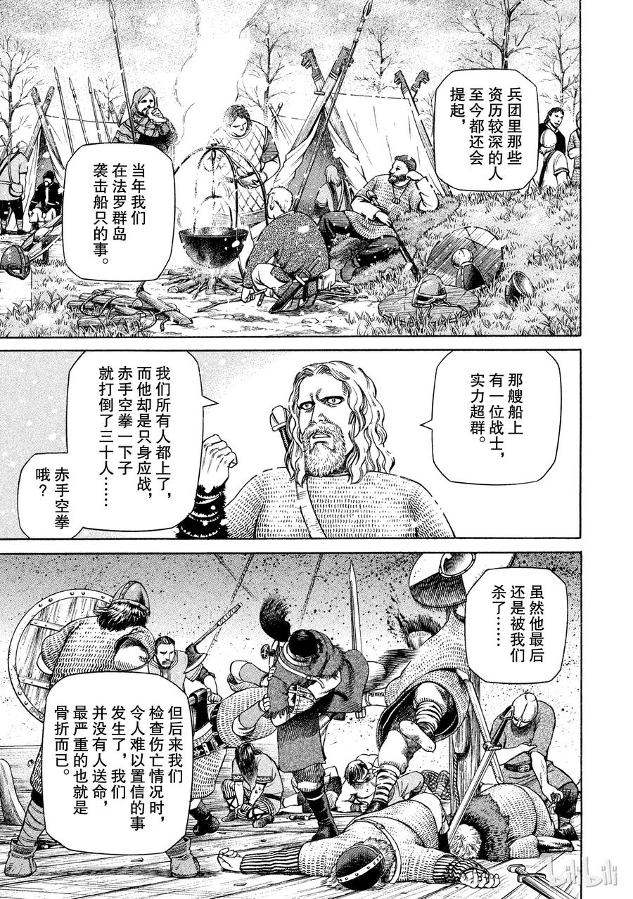 《冰海战记》027 战士与修道士 第7页