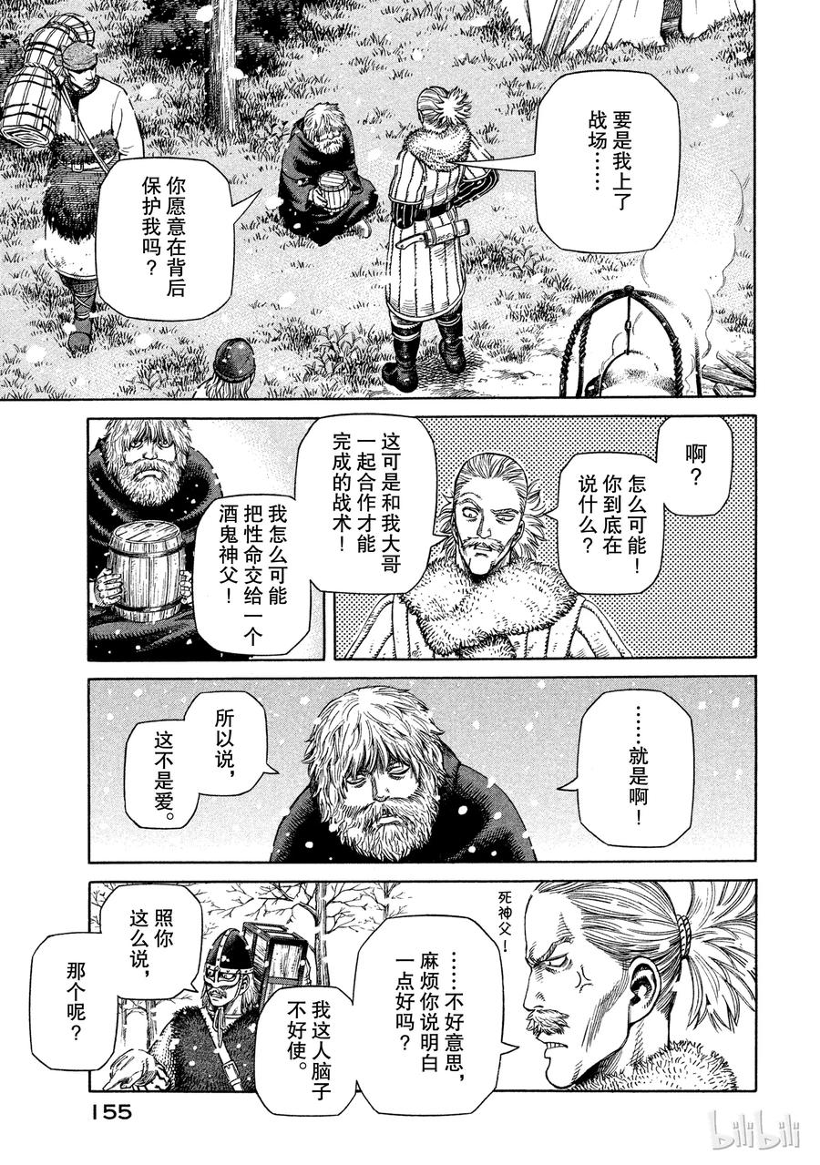 《冰海战记》027 战士与修道士 第5页