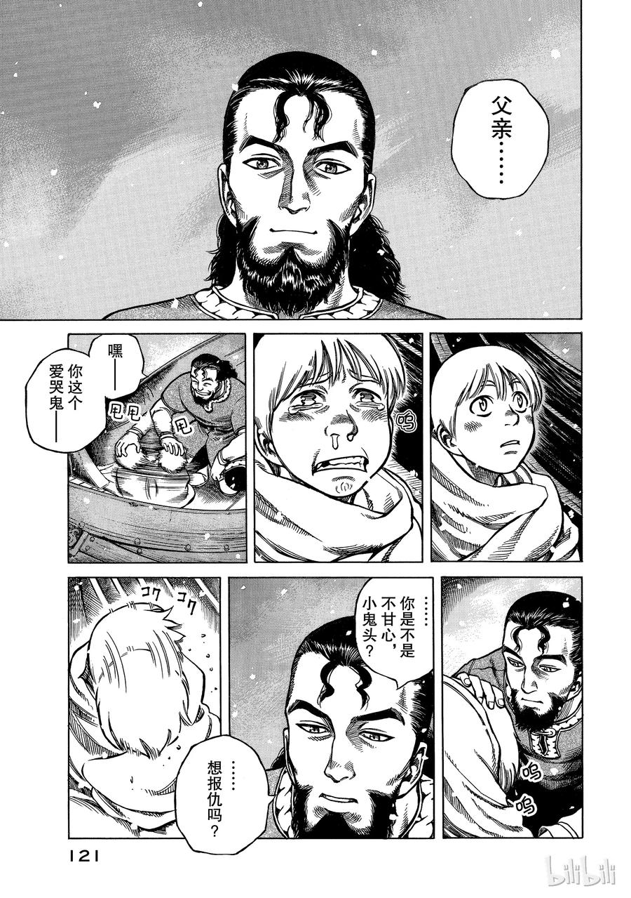 《冰海战记》002 不是这里，而在某个地方 第33页