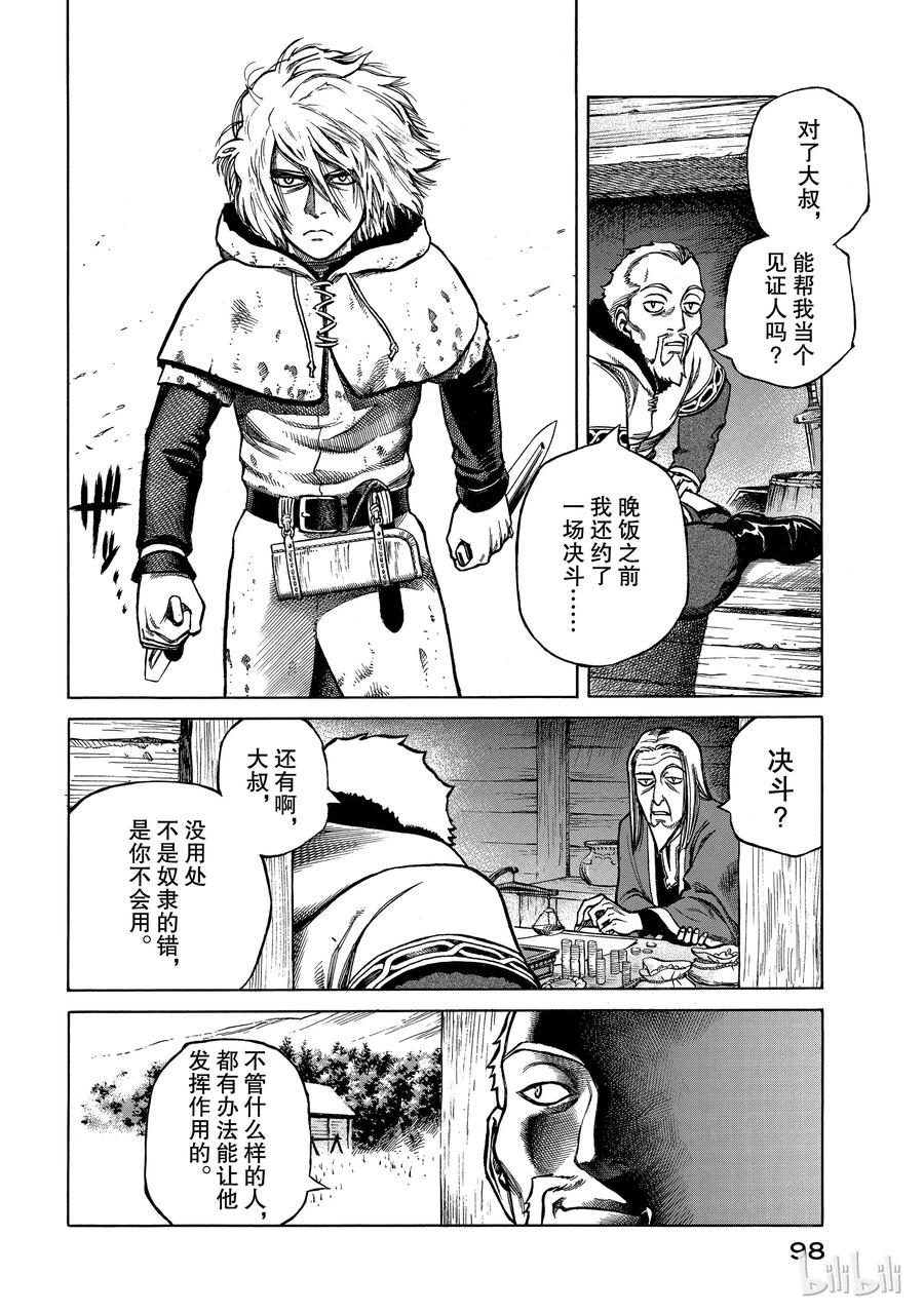 《冰海战记》002 不是这里，而在某个地方 第10页