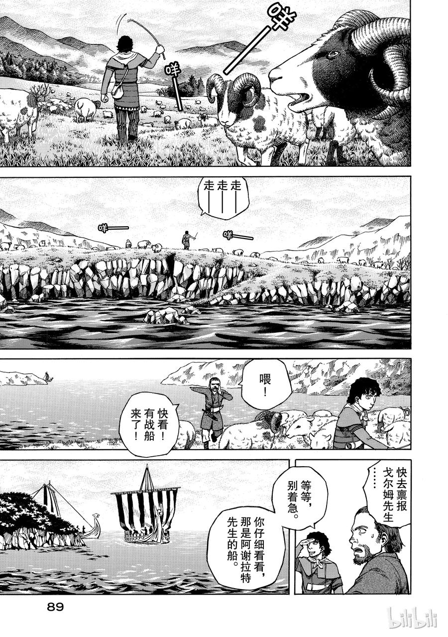 《冰海战记》002 不是这里，而在某个地方 第1页