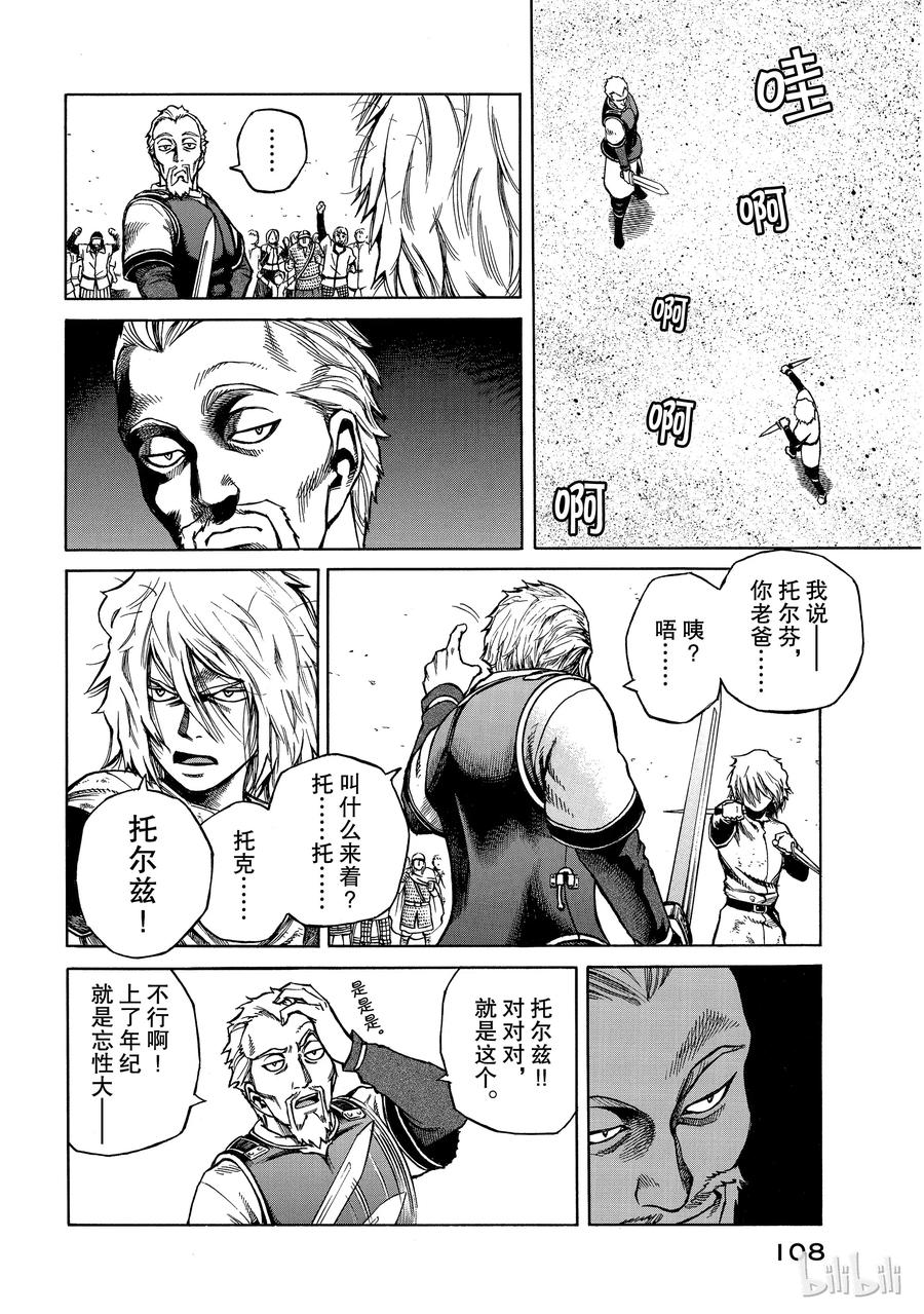《冰海战记》002 不是这里，而在某个地方 第20页