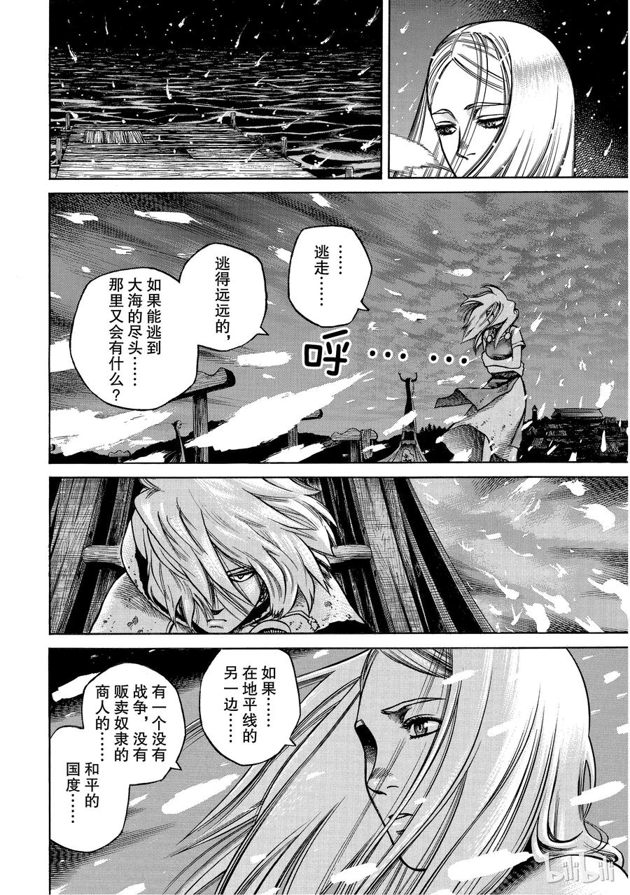 《冰海战记》002 不是这里，而在某个地方 第38页