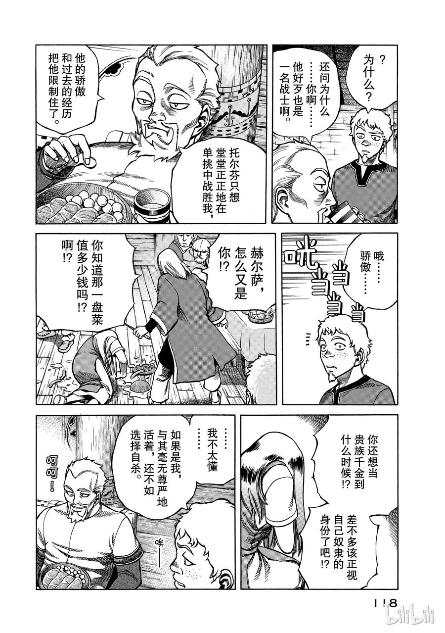 《冰海战记》002 不是这里，而在某个地方 第30页