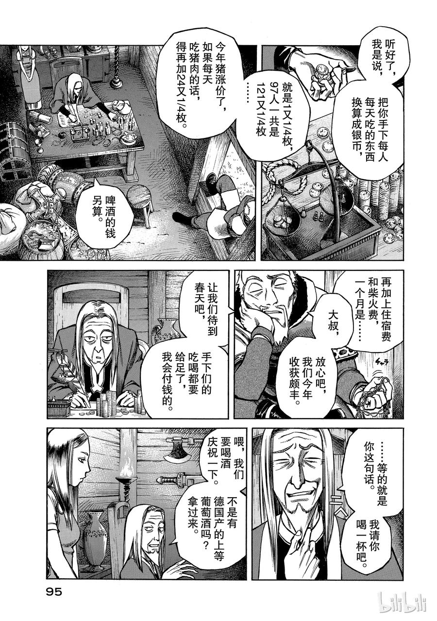 《冰海战记》002 不是这里，而在某个地方 第7页
