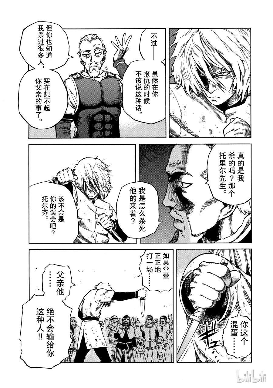 《冰海战记》002 不是这里，而在某个地方 第21页