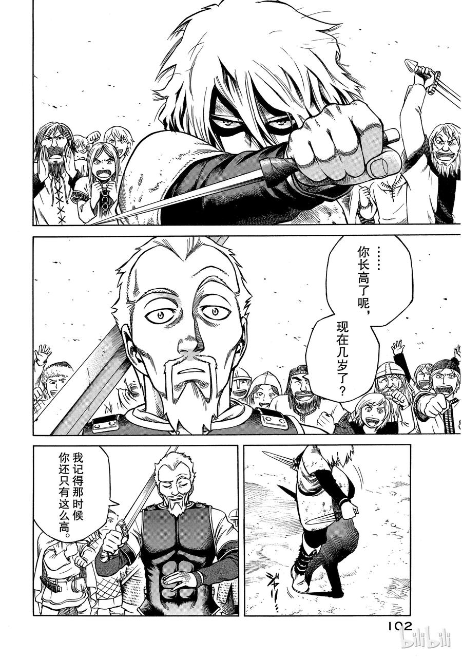 《冰海战记》002 不是这里，而在某个地方 第14页