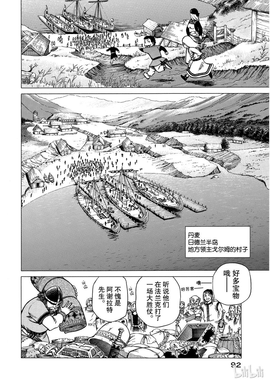 《冰海战记》002 不是这里，而在某个地方 第4页
