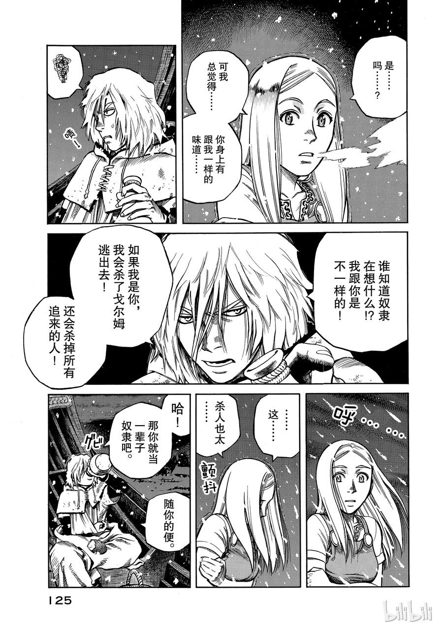 《冰海战记》002 不是这里，而在某个地方 第37页