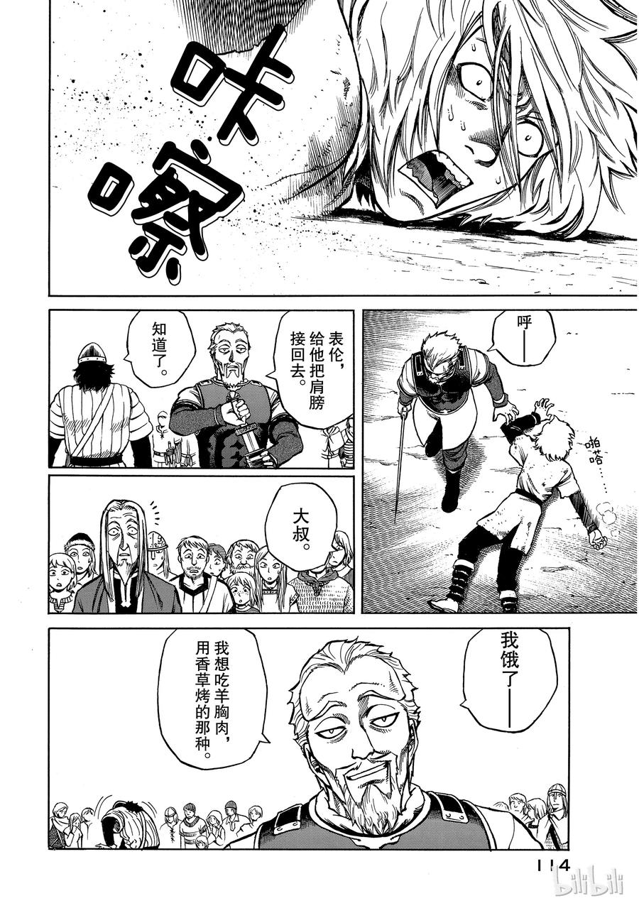《冰海战记》002 不是这里，而在某个地方 第26页