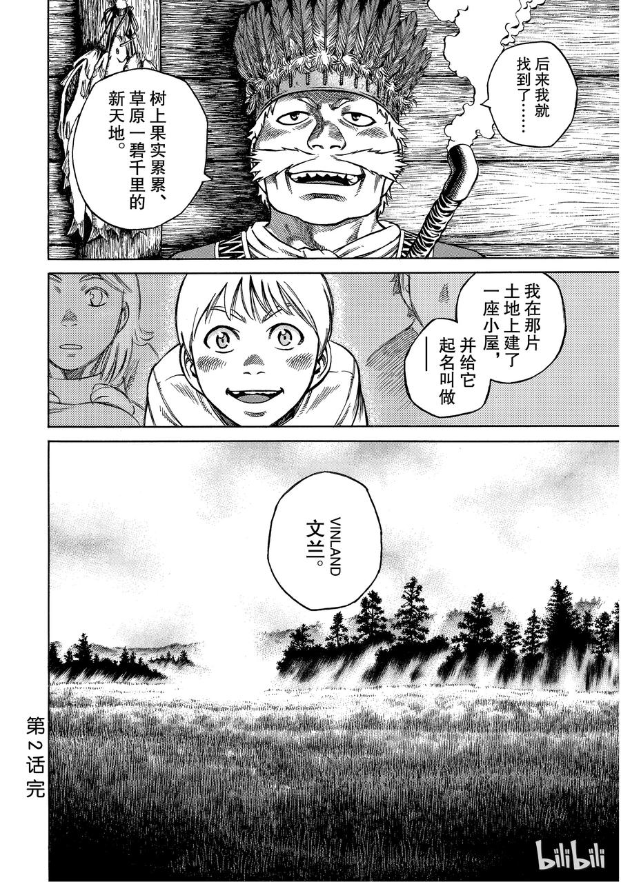 《冰海战记》002 不是这里，而在某个地方 第42页