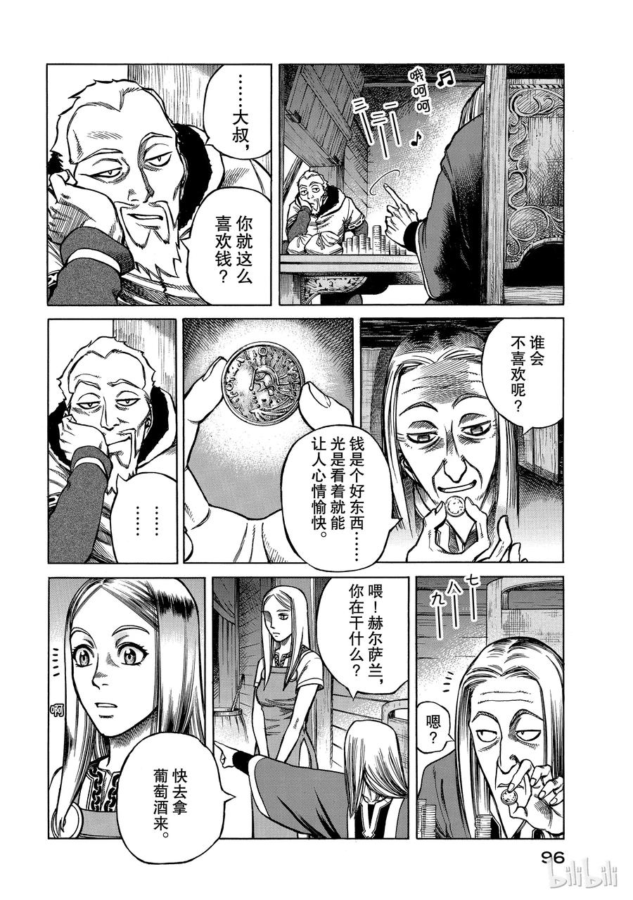 《冰海战记》002 不是这里，而在某个地方 第8页