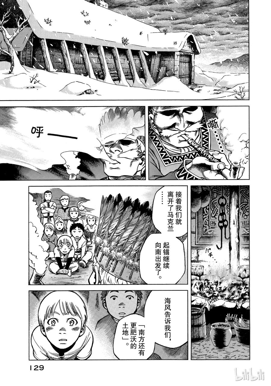 《冰海战记》002 不是这里，而在某个地方 第41页