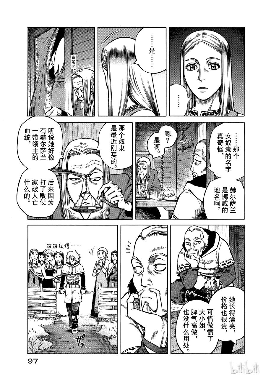 《冰海战记》002 不是这里，而在某个地方 第9页