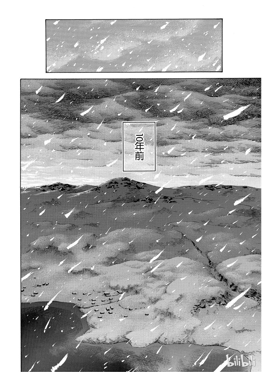 《冰海战记》002 不是这里，而在某个地方 第40页