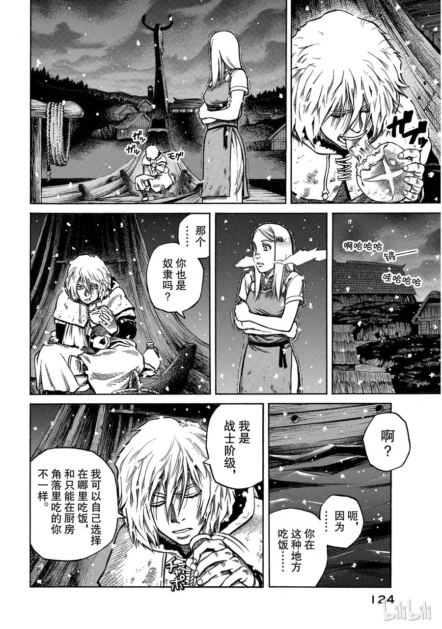 《冰海战记》002 不是这里，而在某个地方 第36页