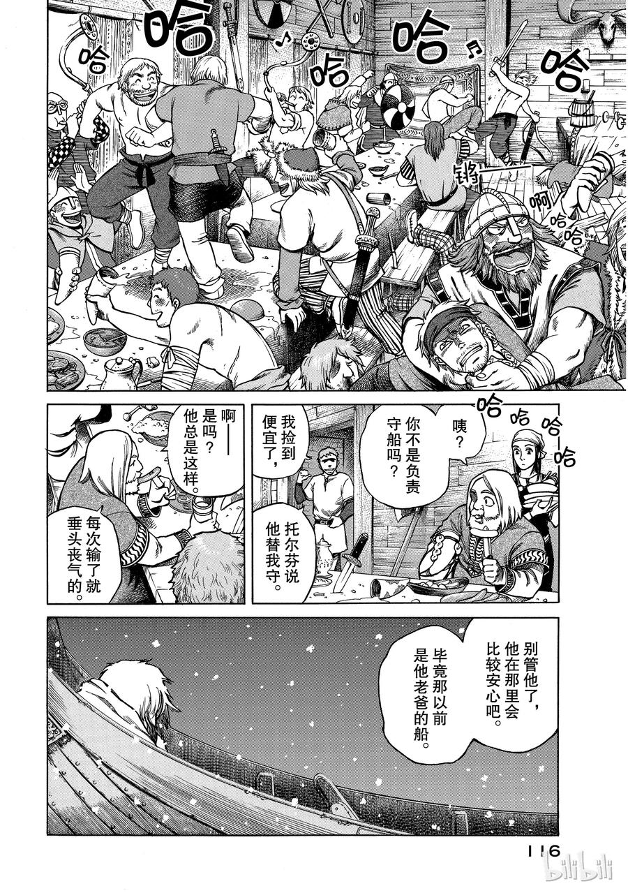 《冰海战记》002 不是这里，而在某个地方 第28页