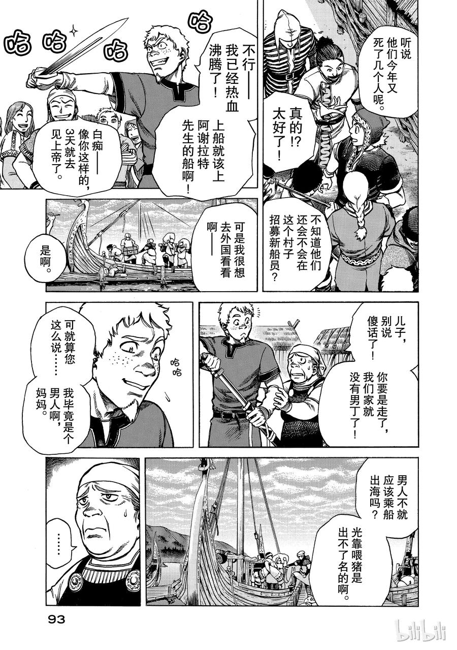 《冰海战记》002 不是这里，而在某个地方 第5页