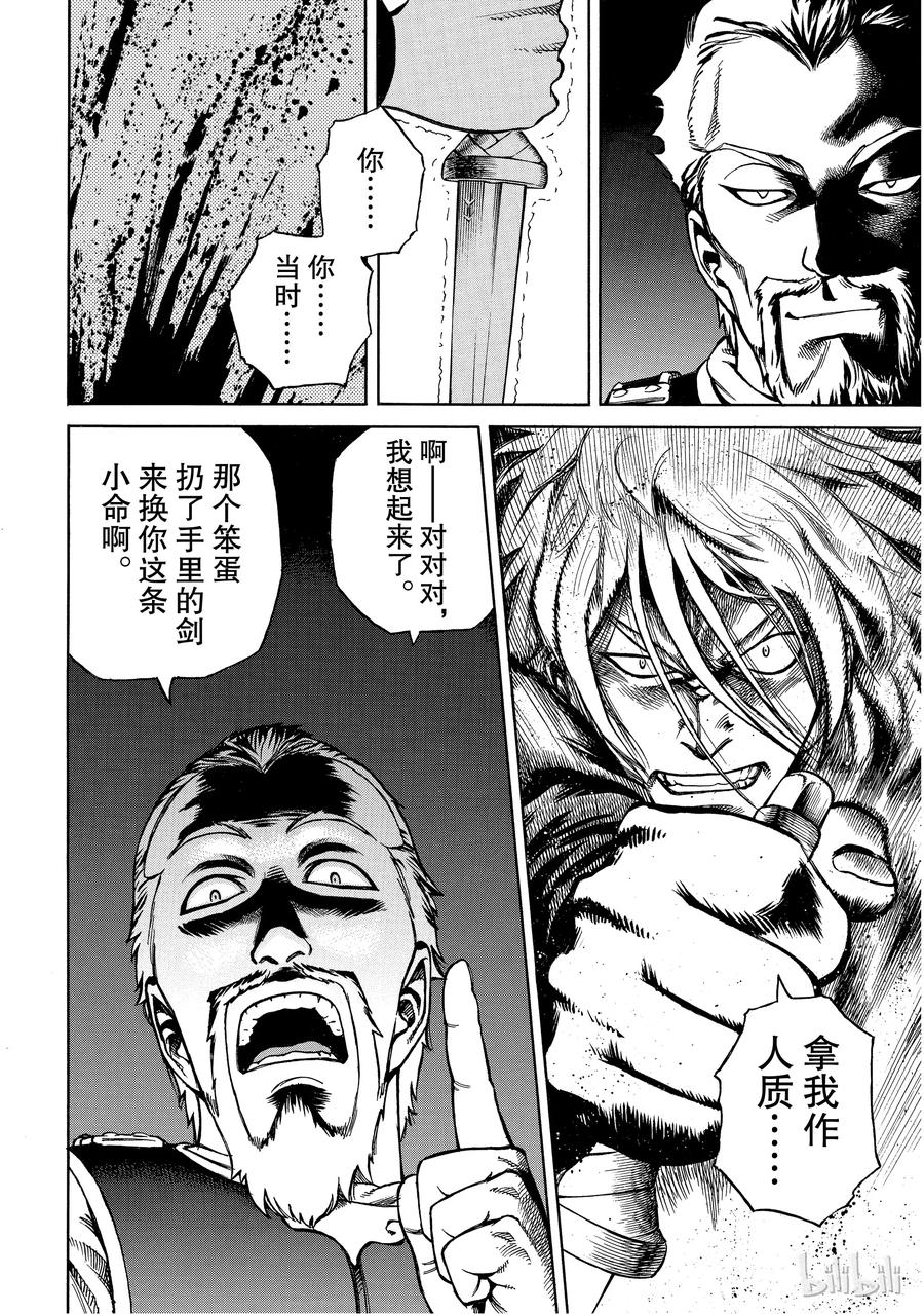 《冰海战记》002 不是这里，而在某个地方 第22页