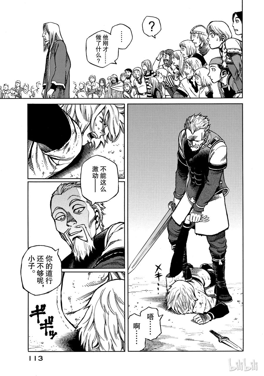 《冰海战记》002 不是这里，而在某个地方 第25页